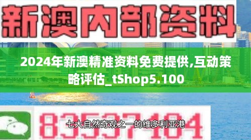 2025-2024全年新澳准确内部开彩最新资料,全面贯彻解释落实