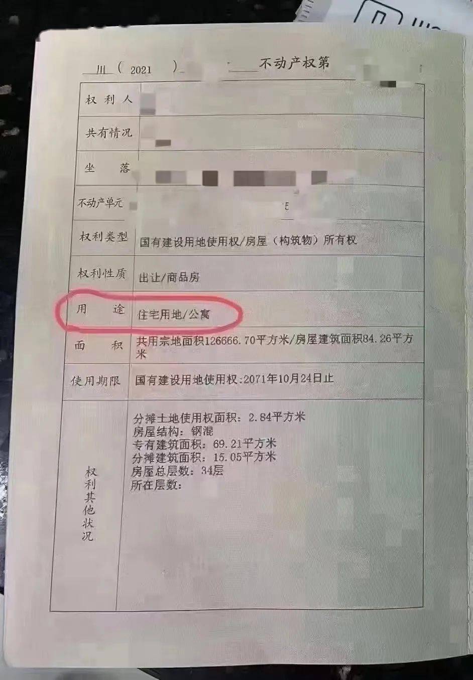 平房房产证照片的重要性及其相关事项