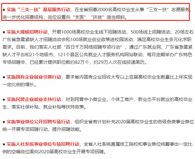 广东省三支一扶计划中的公共基础服务及其重要性