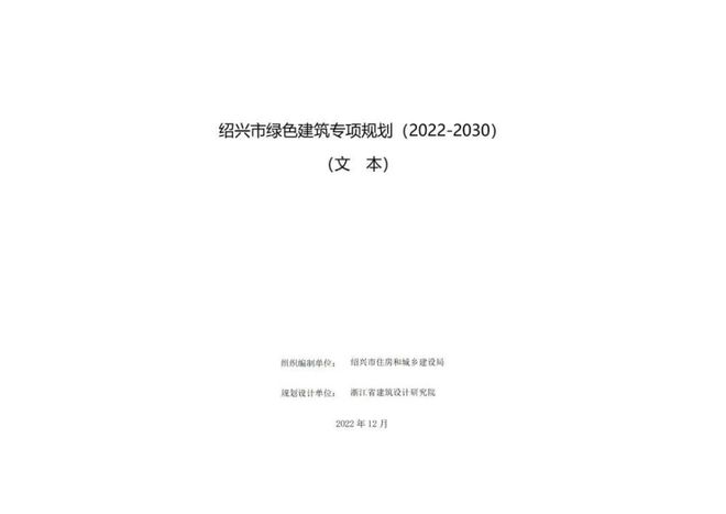 广东省绿色建筑比例标准研究