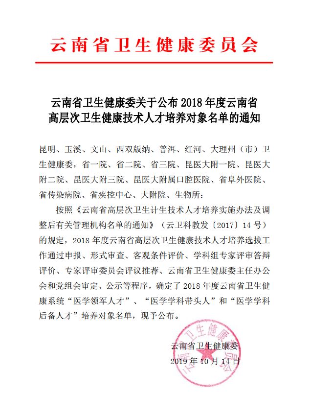 广东省卫健委遴选，选拔优秀人才，推动卫生健康事业发展