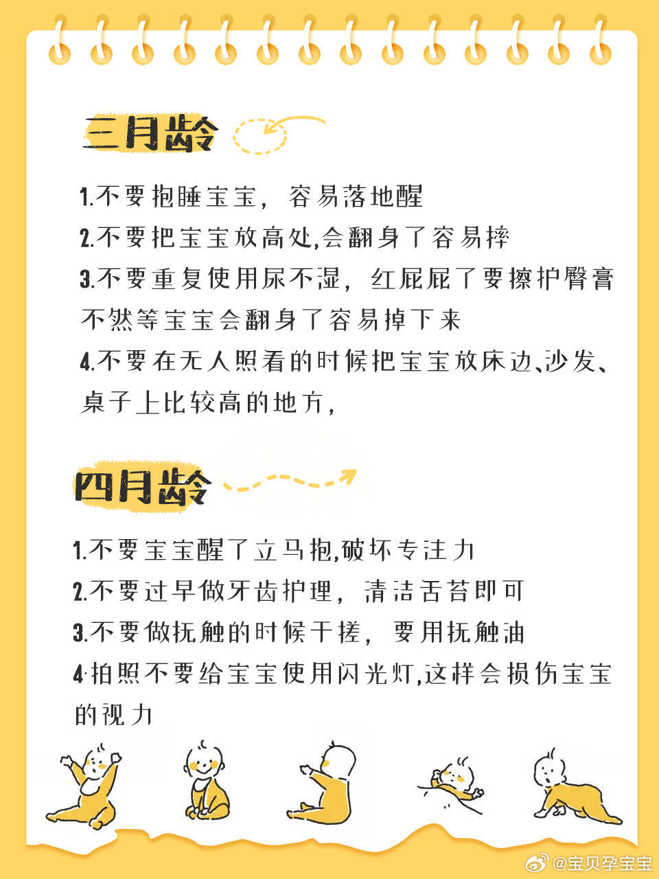 关于三个月内宝宝应注意的事项