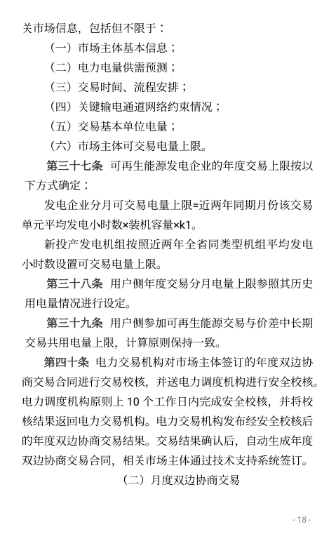 广东省最低消纳责任权重研究