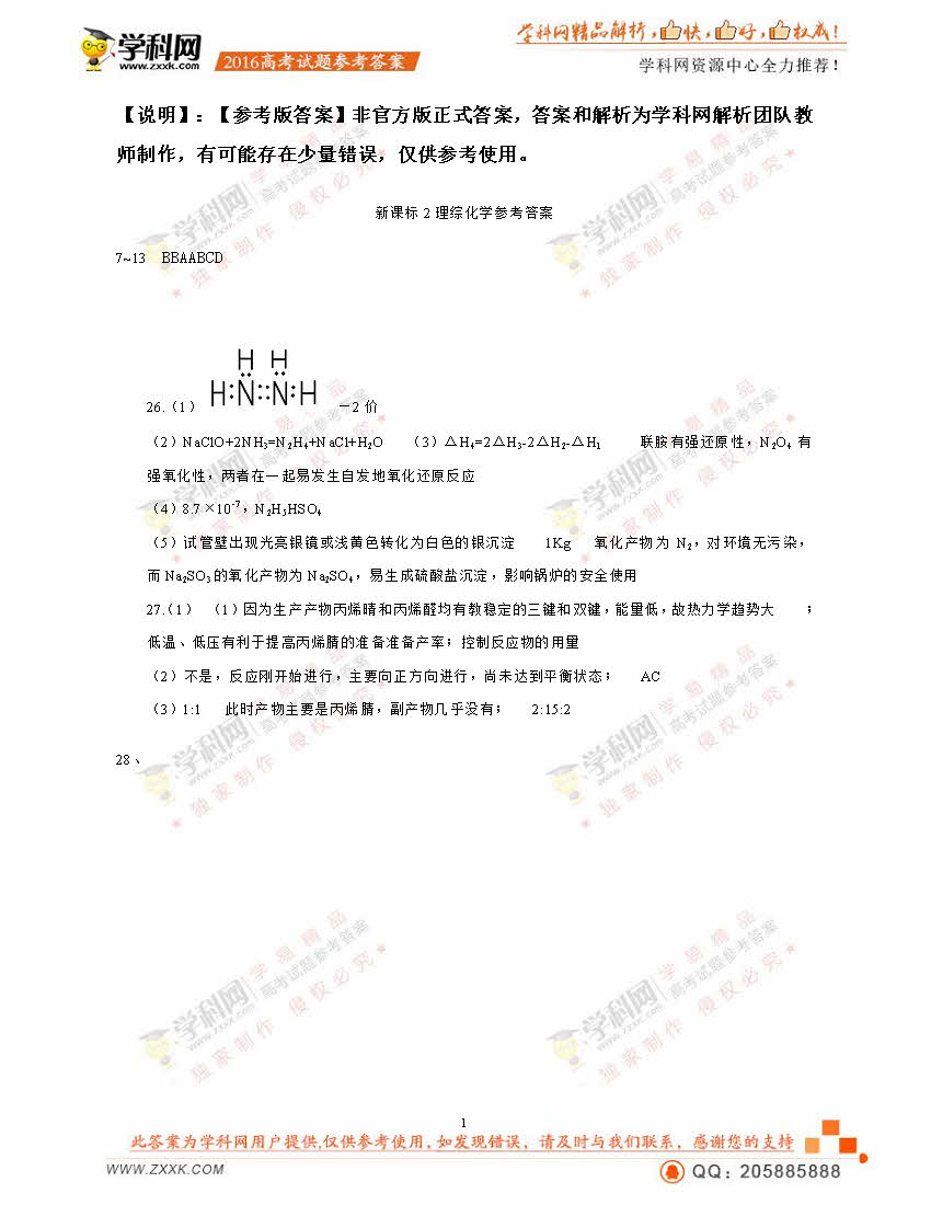 广东省全国卷Ⅱ理综答案解析及影响探讨