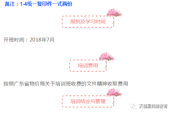 广东省园长证培训机构，塑造幼教精英的摇篮