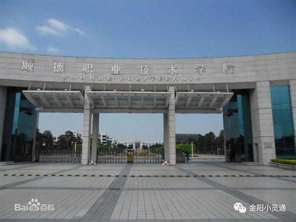 广东省佛山学院排名及其影响力探讨