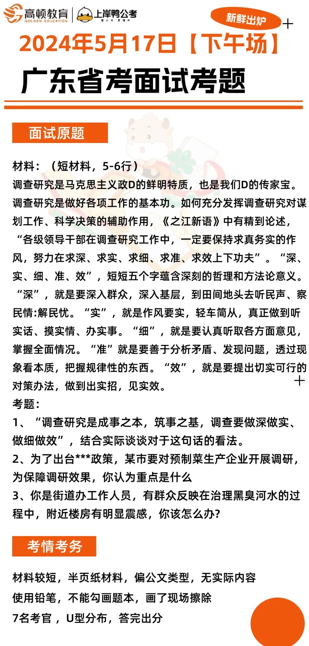 广东省考面试晨读，磨砺自我，迎接挑战