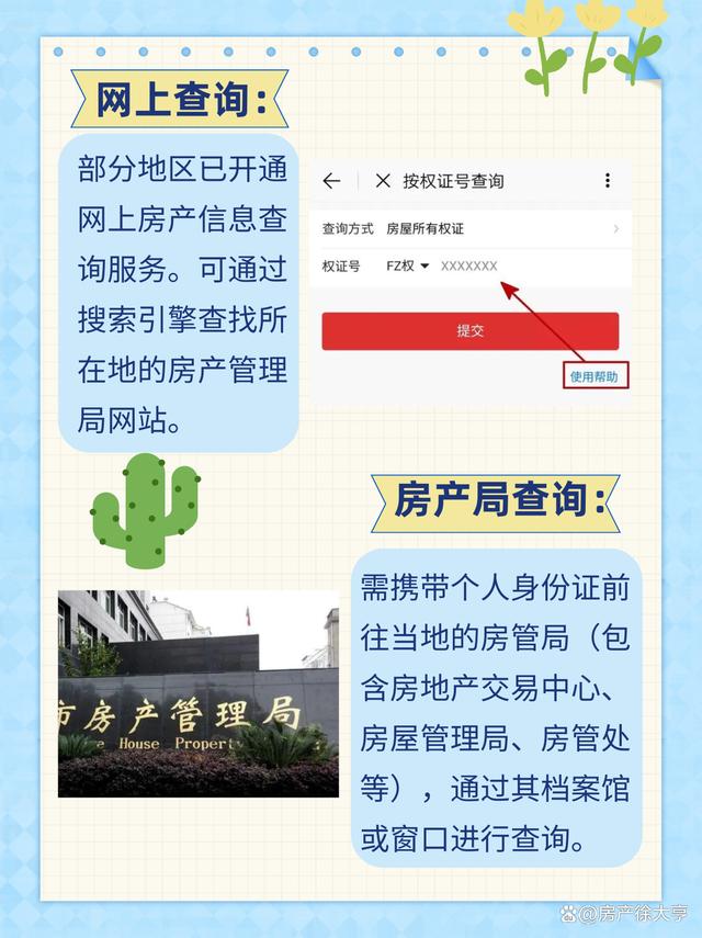 北京房产查档，了解房产信息的有效途径