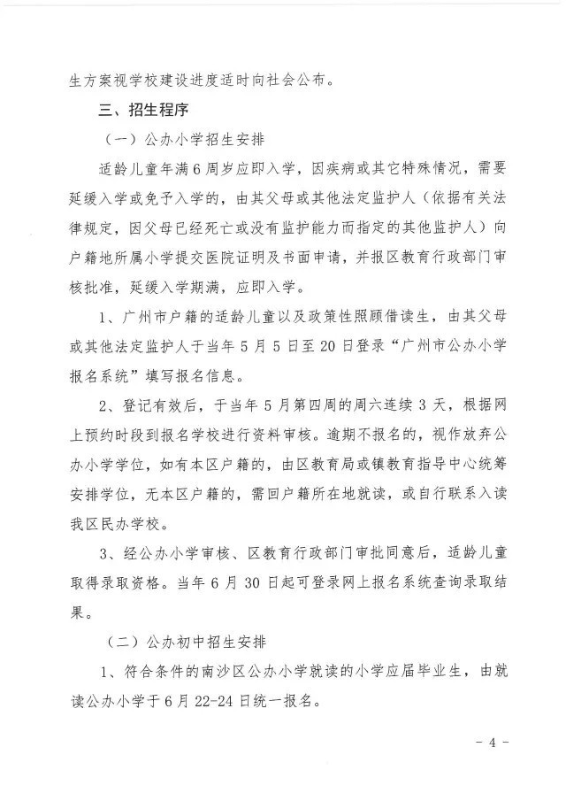 广东省小学入学年龄政策及其影响