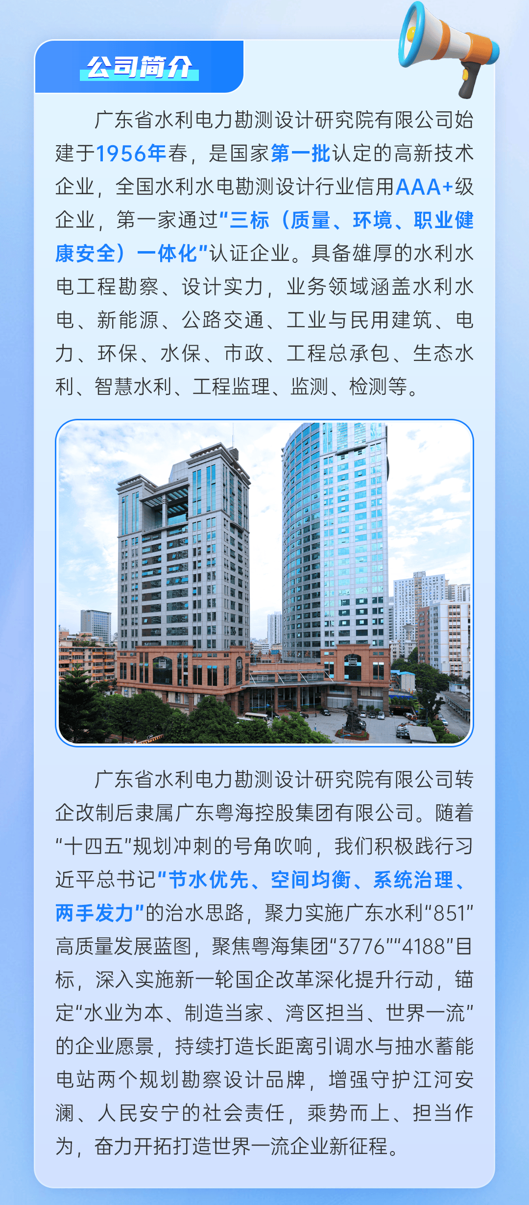 广东水建有限公司招聘启事