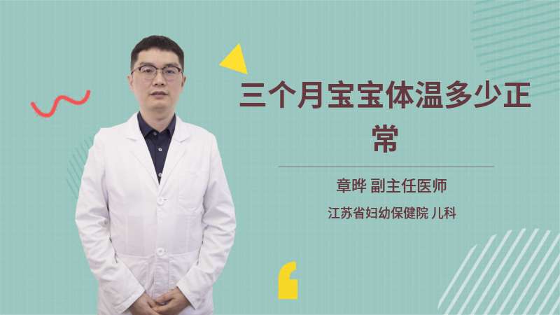 关于七个月宝宝正常体温的探讨