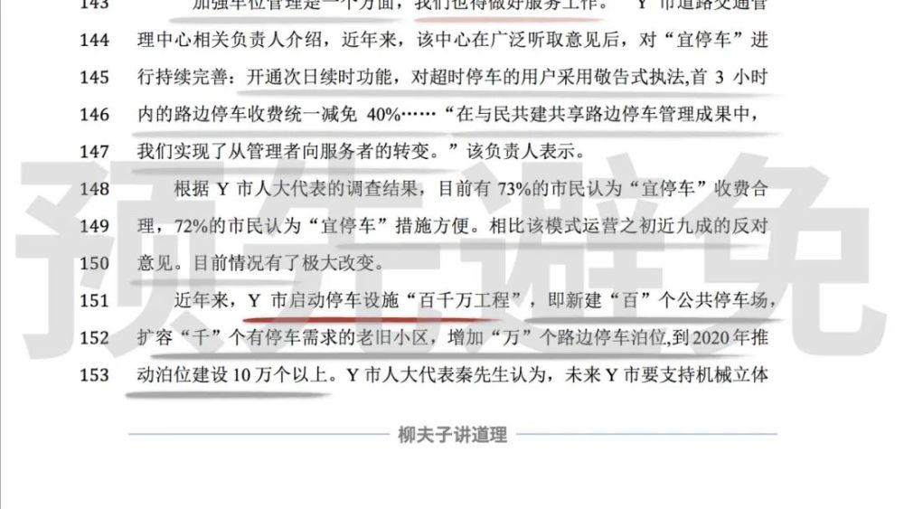 广东省考申论之抄袭策略解析