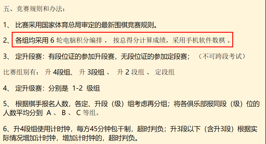 广东省围棋协会密码错误事件，反思与启示