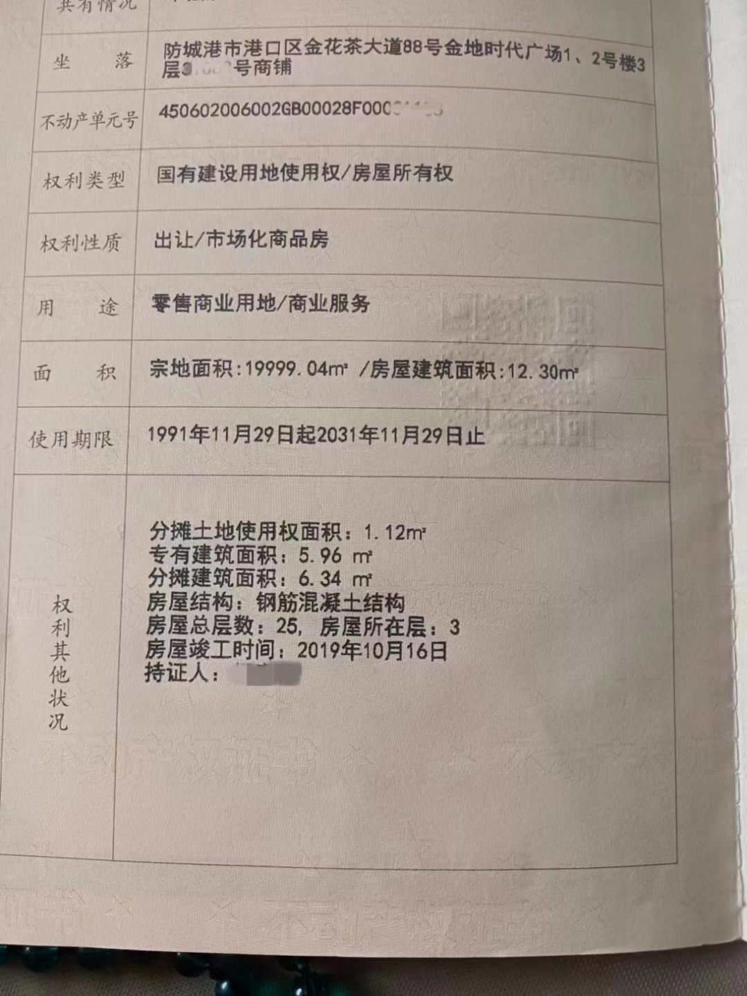 关于新房房产证何时下发的深度解析