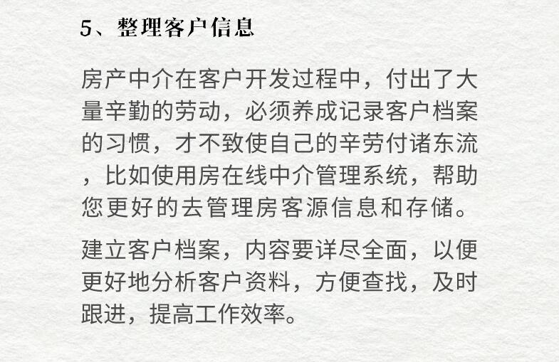 房产中介客源拓展与管理策略