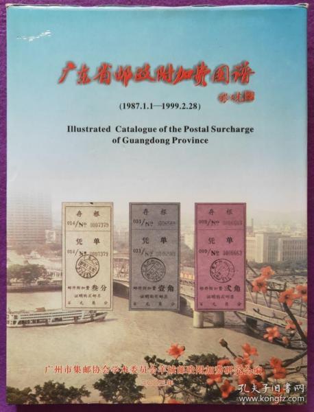 广东省邮政公司的历史、现状和未来展望